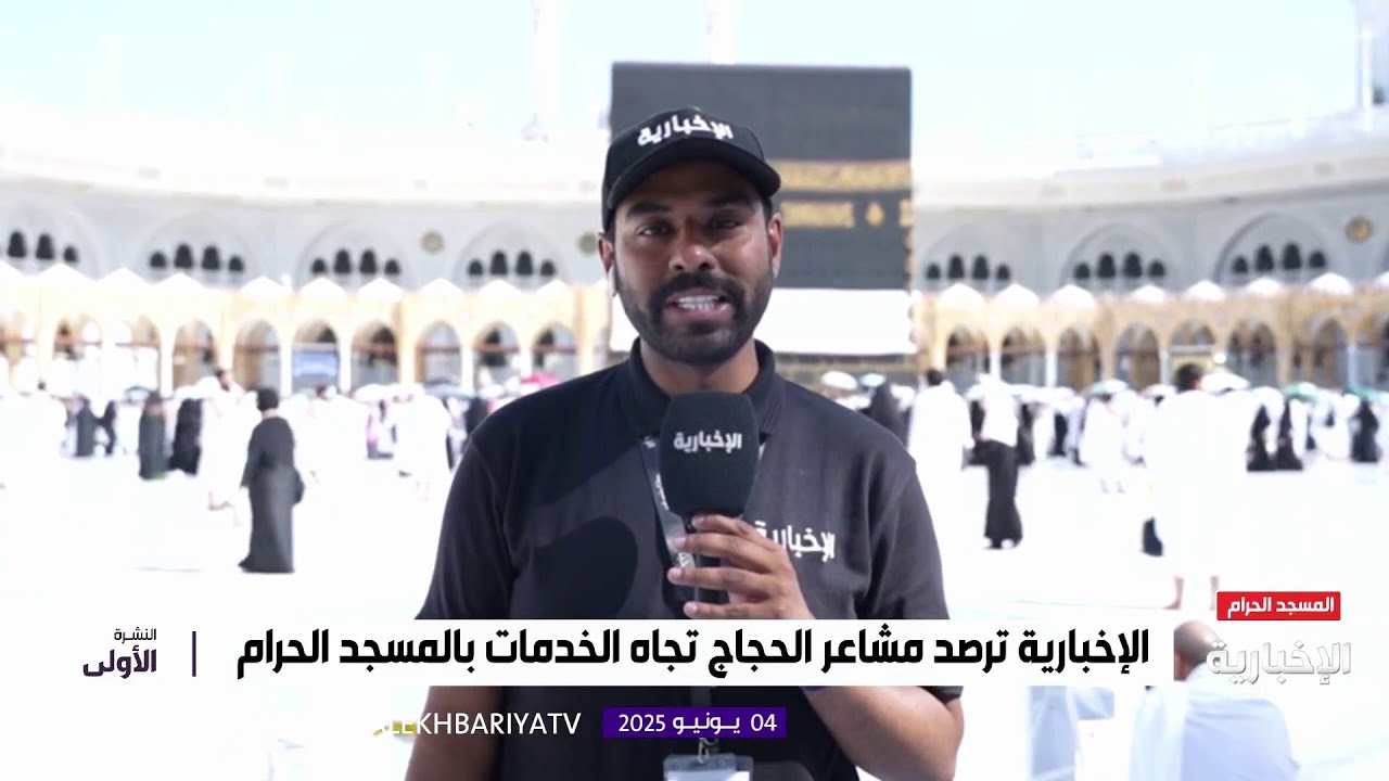 أجواء روحانية يعيشها ضيوف الرحمن بجوار الكعبة المشرفة