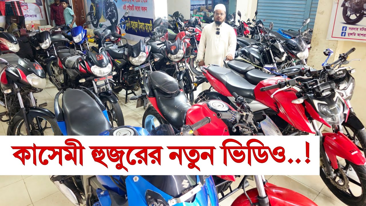 কাসেমী হুজুরের নতুন ভিডিও | কম দামে মধ্যবিত্তদের স্বপ্ন পূরণ  ✅ TotoMan