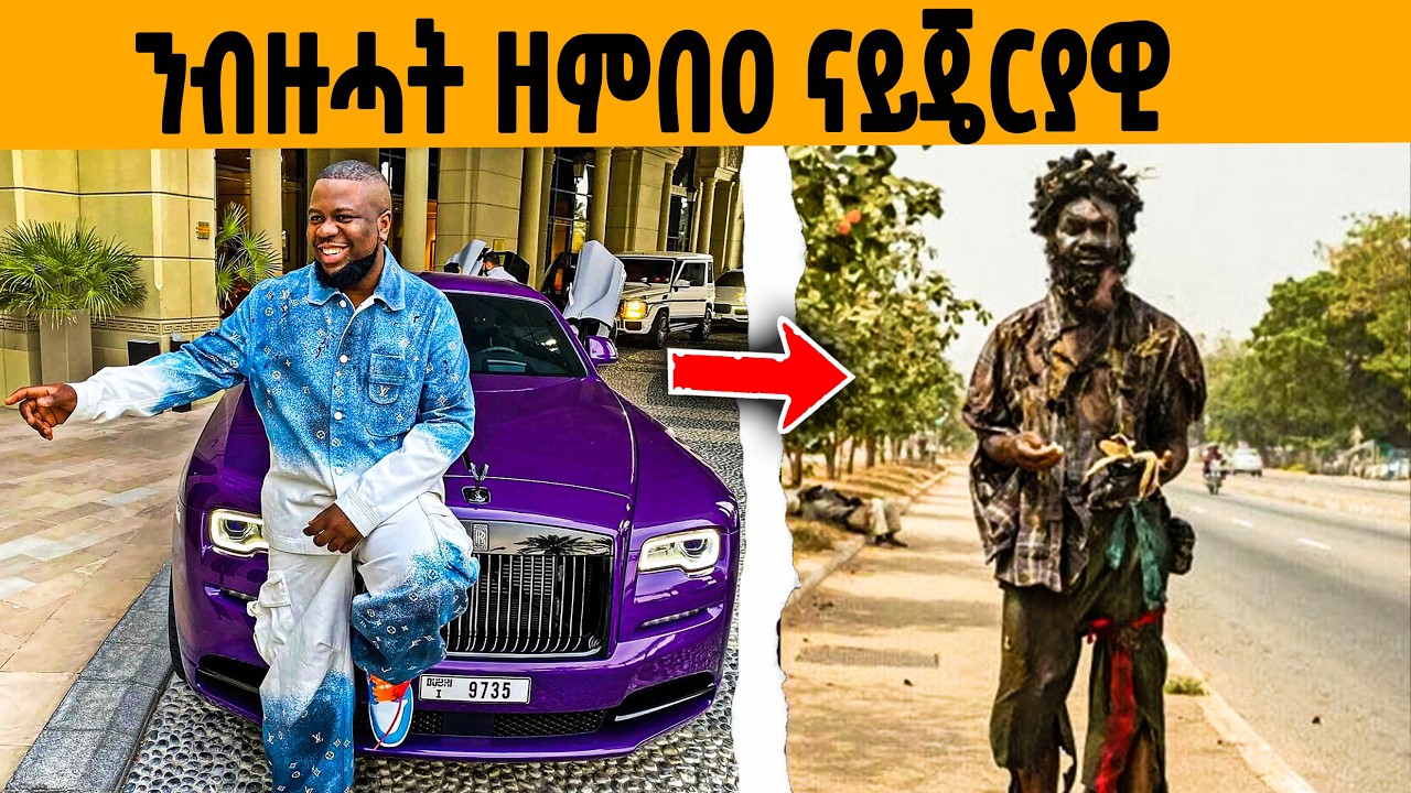 🔥ዓለም ዝሓመሱ  11 ናይጄሪያዉያን ስካመራትን ዘሕዝን መወዳእትኦምን!