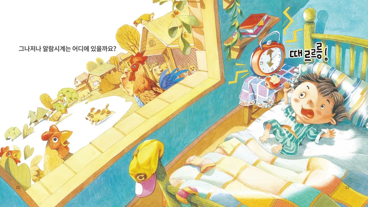 놀봄 11호 2단계 동화책 - 대장 수탉의 비밀