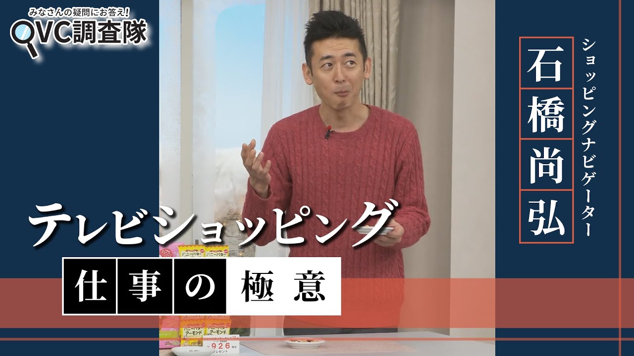【再UP】 QVC調査隊vol.14 | ショッピングナビゲーター生放送までの舞台裏/QVCジャパン