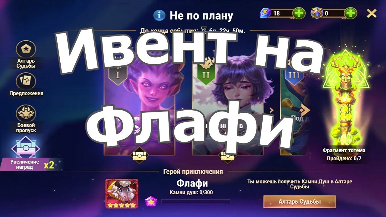 Хроники Хаоса ивент на Флафи: Не по плану, Раскрытие силы, Локация ивента