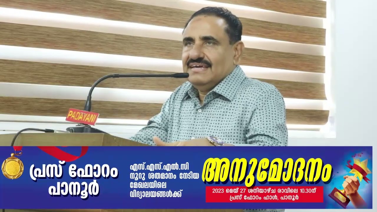 panoor press forum adaram 2023 sslc ,plus two schools