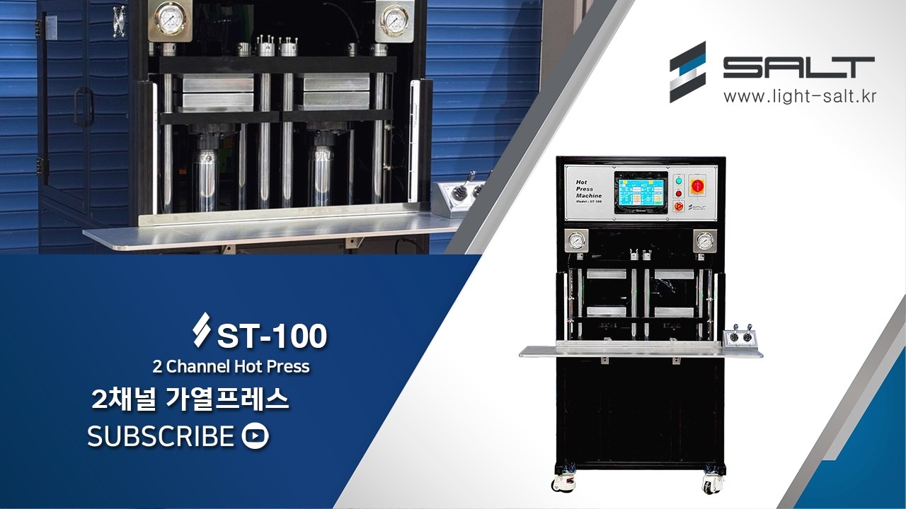 2채널 가열프레스 2Channel Hot Press  ST-100