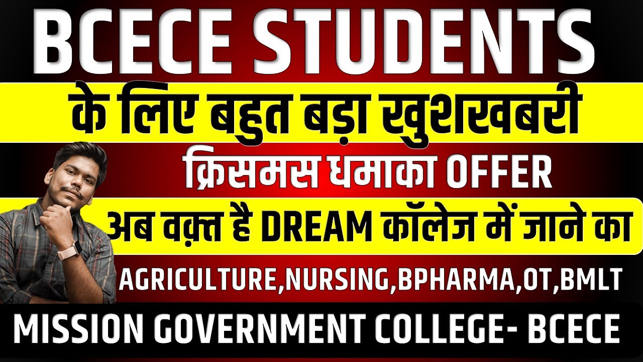 BCECE STUDENTS IMORTANT NOTICE || BCECE 2022 ADMISSION || BCECE MAHASANGRAM BATCH OFFER | BCECE 2023