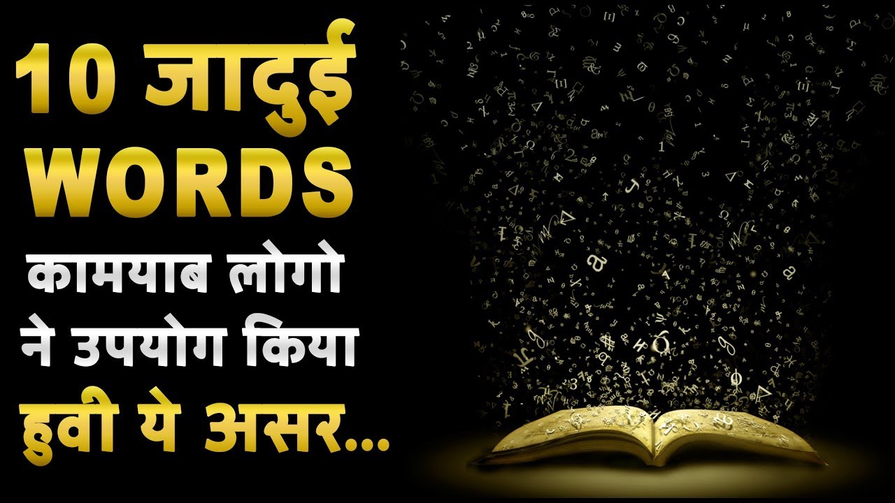 सिर्फ 10 दिन में बदल जाएगा आपका जीवन | TEN POWERFUL PHRASES FOR POSITIVE PEOPLE | DESIRE HINDI