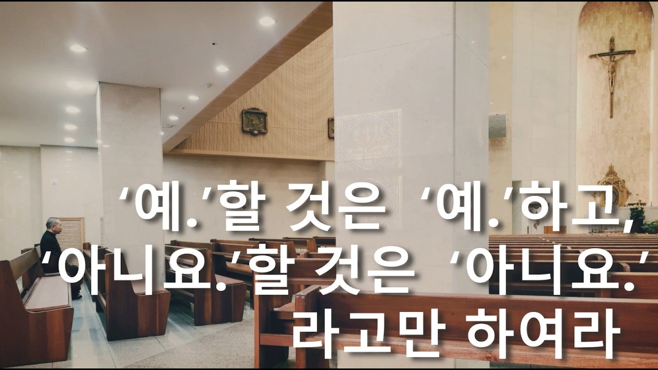 [말씀해석💎강론] 