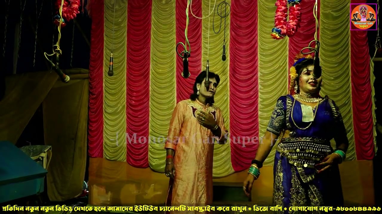 Monosar gan 2025 ! মনসার গান 2025 ! Monosar Gan Super ! Gajon Dj Bapi ! Dj Bapi #Dhosa 27