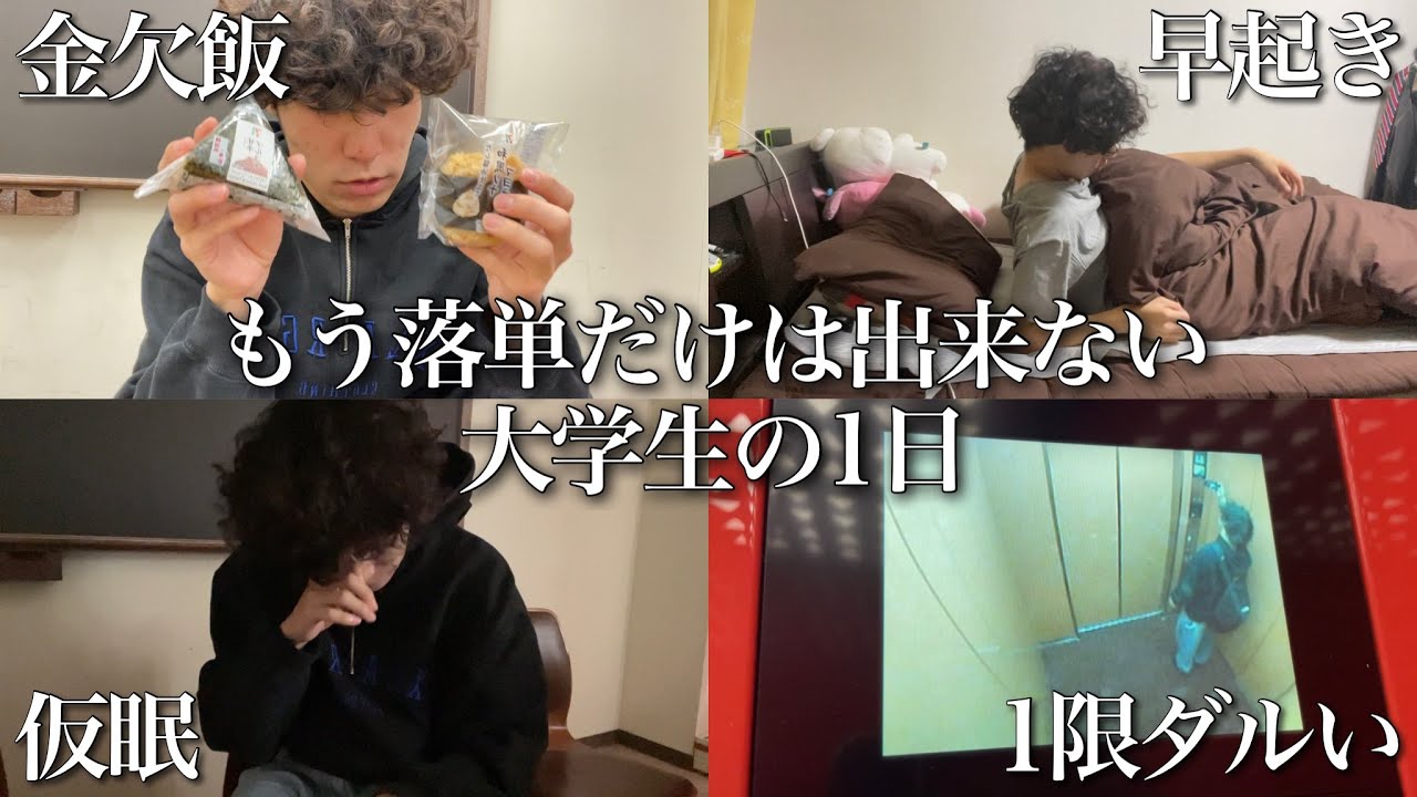 フル単目指す大学生の1日ルーティン【日常vlog】