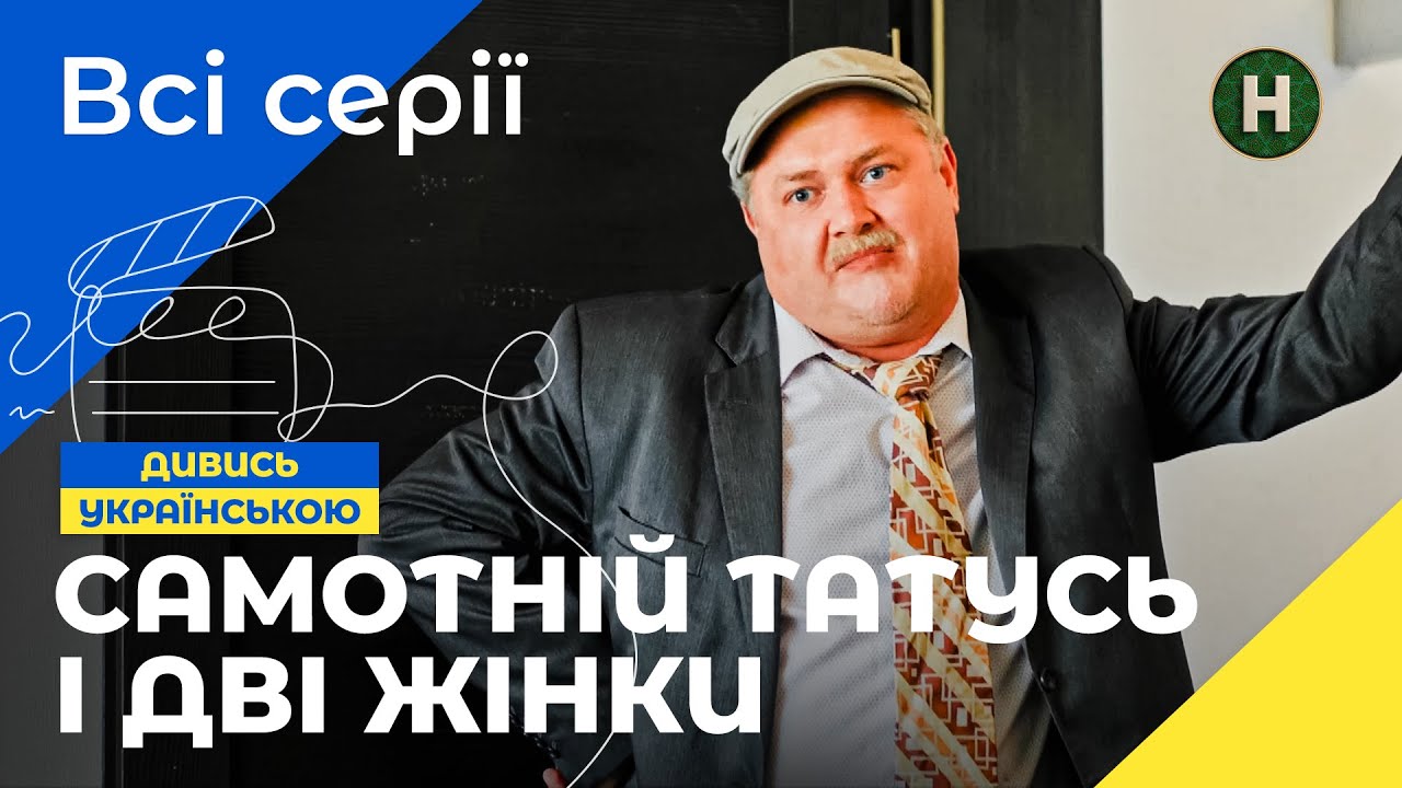 😅 Сезон охоты на Макса. Будиночок на щастя 5 сезон: все серии | УКРАИНСКИЕ КОМЕДИИ | СЕРИАЛЫ