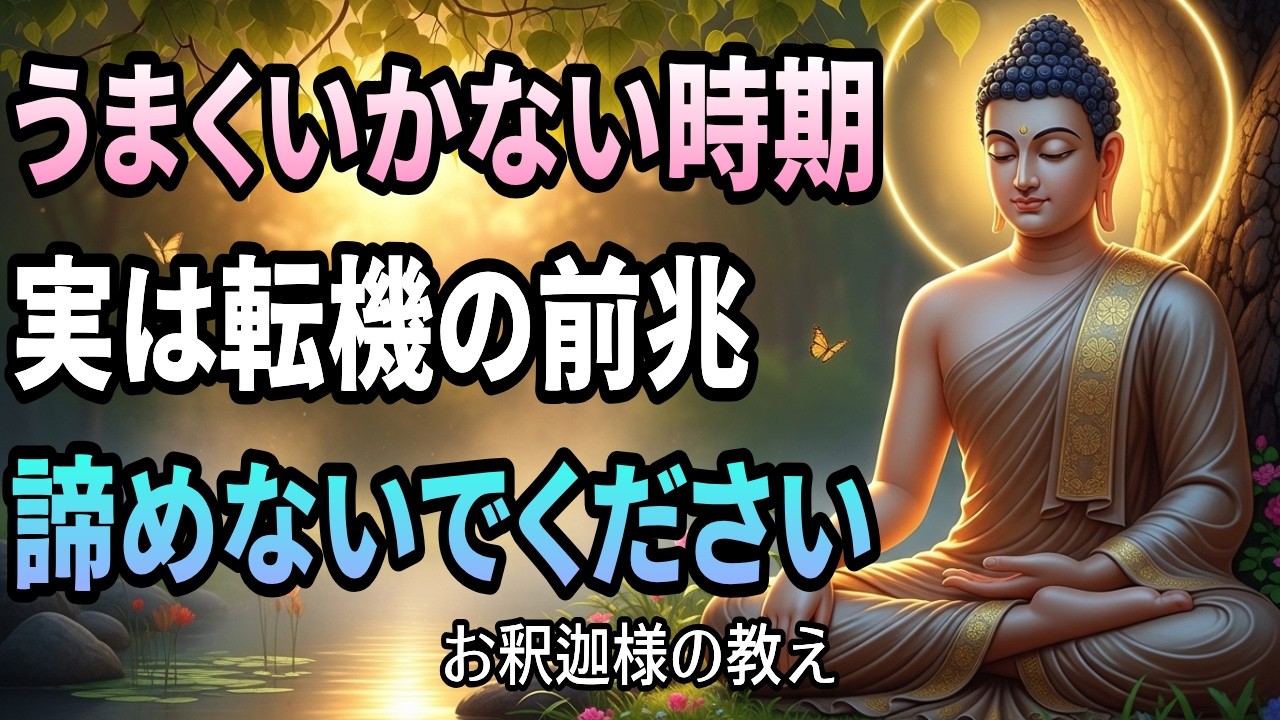 人生が突然うまくいかなくなる時 | それは大きな転機が来る直前のサインです