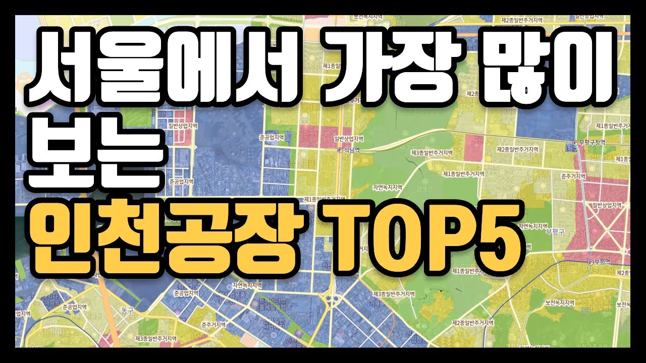 인천 공장이 서울공장보다 유리한 진짜 이유
