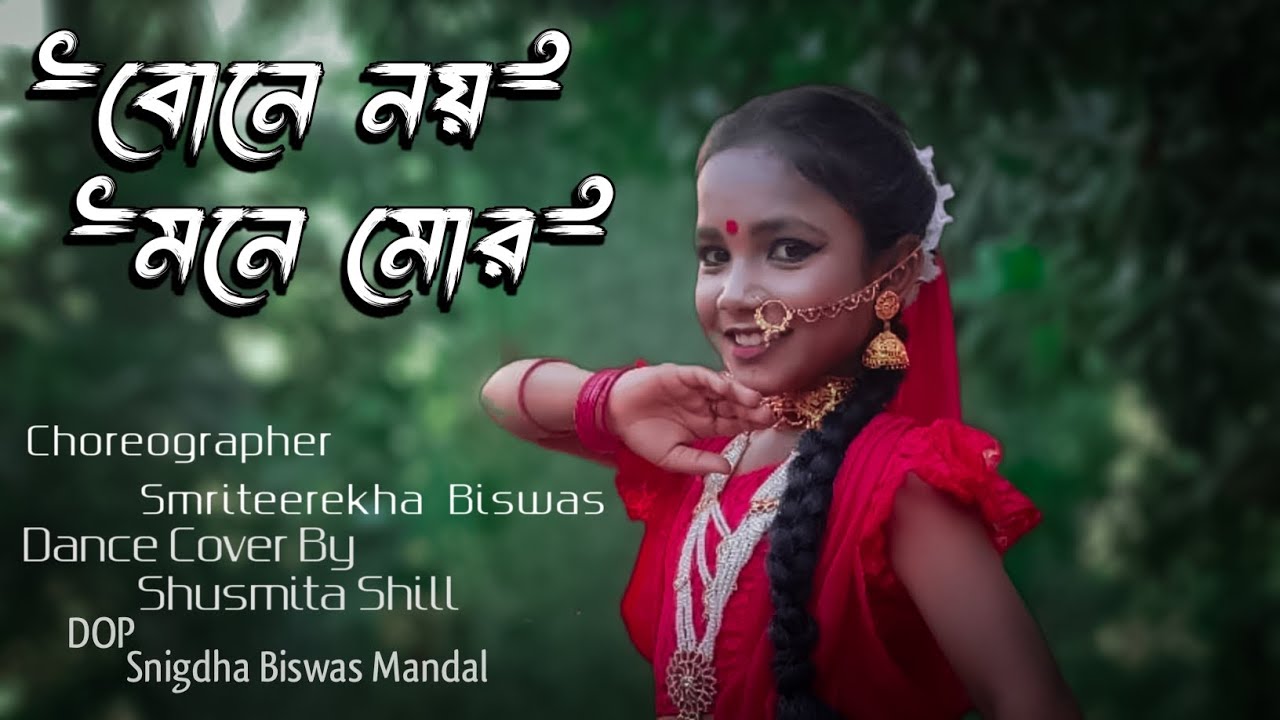 Bone Noy Mone Mor || Smritee Biswas || Cover By Sushmita Shill