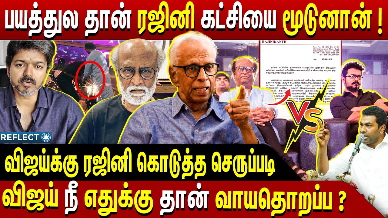 ரஜினி கட்சியை மூடிட்டு போனதுக்கு இதுதான் காரணம் - உண்மையை உடைத்த Kantharaj | Aadhav Arjuna | TVK