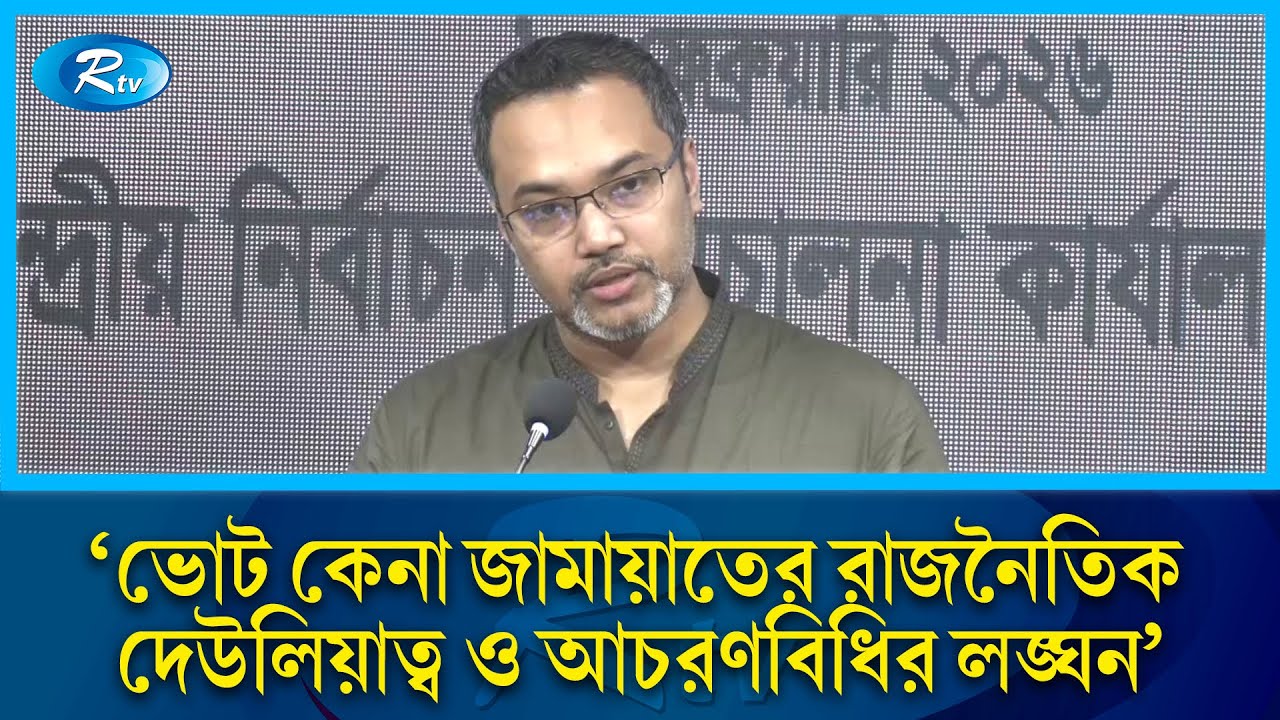 শাহরিয়ার কবিরের ভাইরাল ভিডিও নিয়ে যা জানাল বিএনপি | BNP | Jamaat e islami | Rtv News