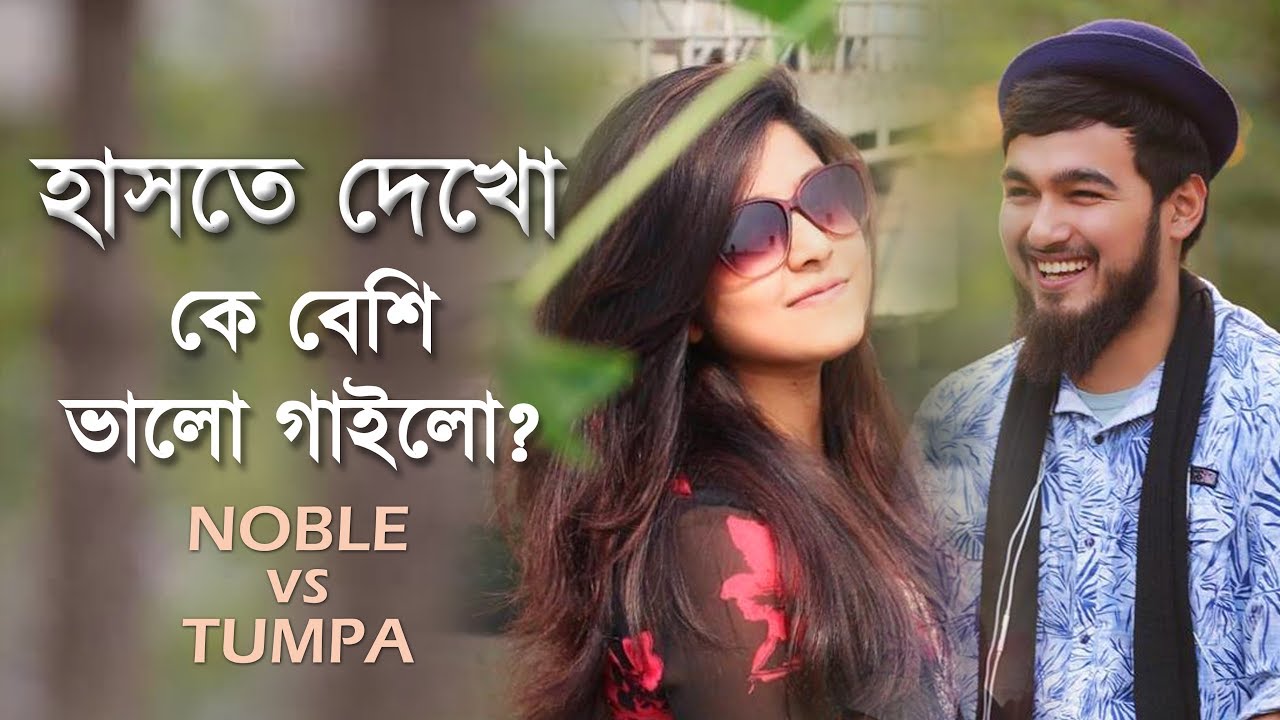 Hashte Dekho | Noble vs Tumpa | কে বেশি ভালো গাইলো? | newsg24