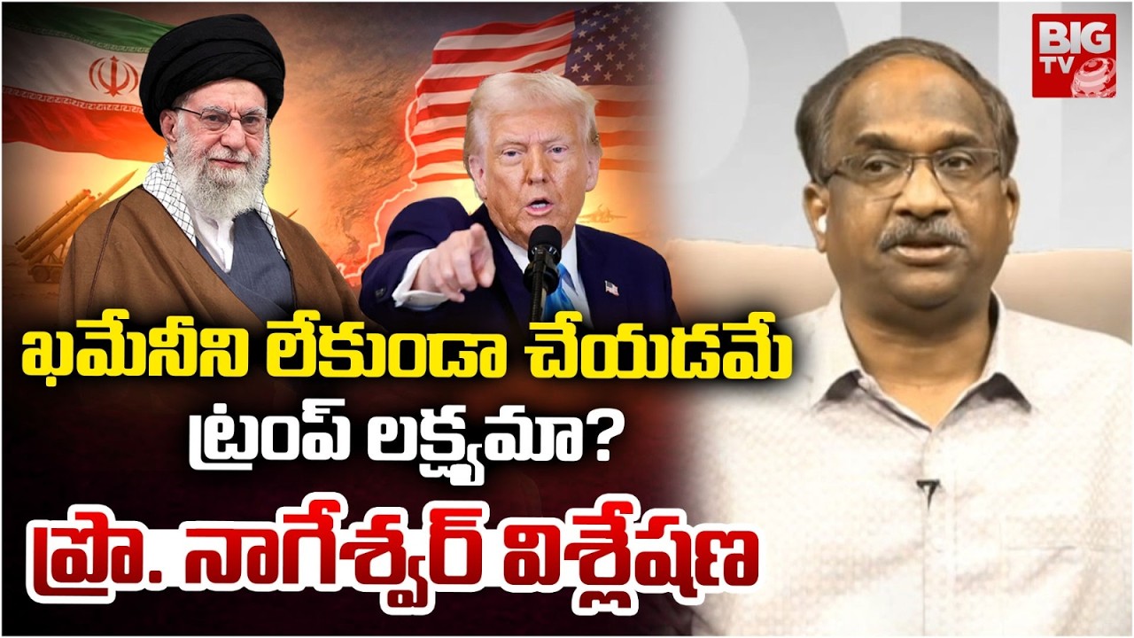 Professor Nageswar Analysis : Donald Trump Sketch On Ali Khamenei | Iran Vs America War | BIG TV