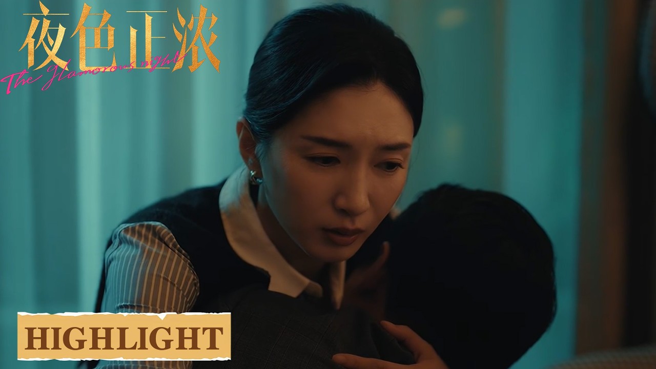 EP16-2 高光合集 | “前夫”疑似患癌，赵玫心软【夜色正浓 The Glamorous Night】