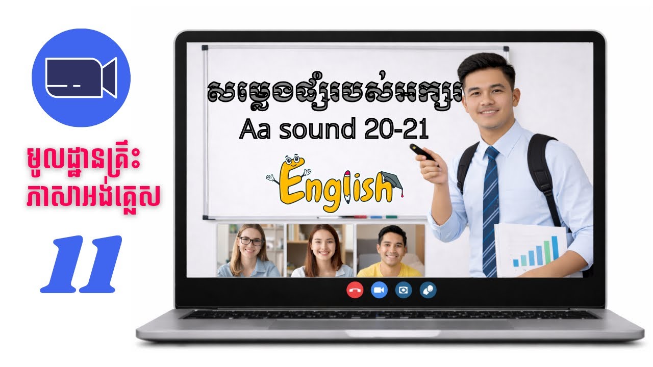 Part 11- មូលដ្ឋានគ្រឹះអង់គ្លេស #រៀនប្រកប 