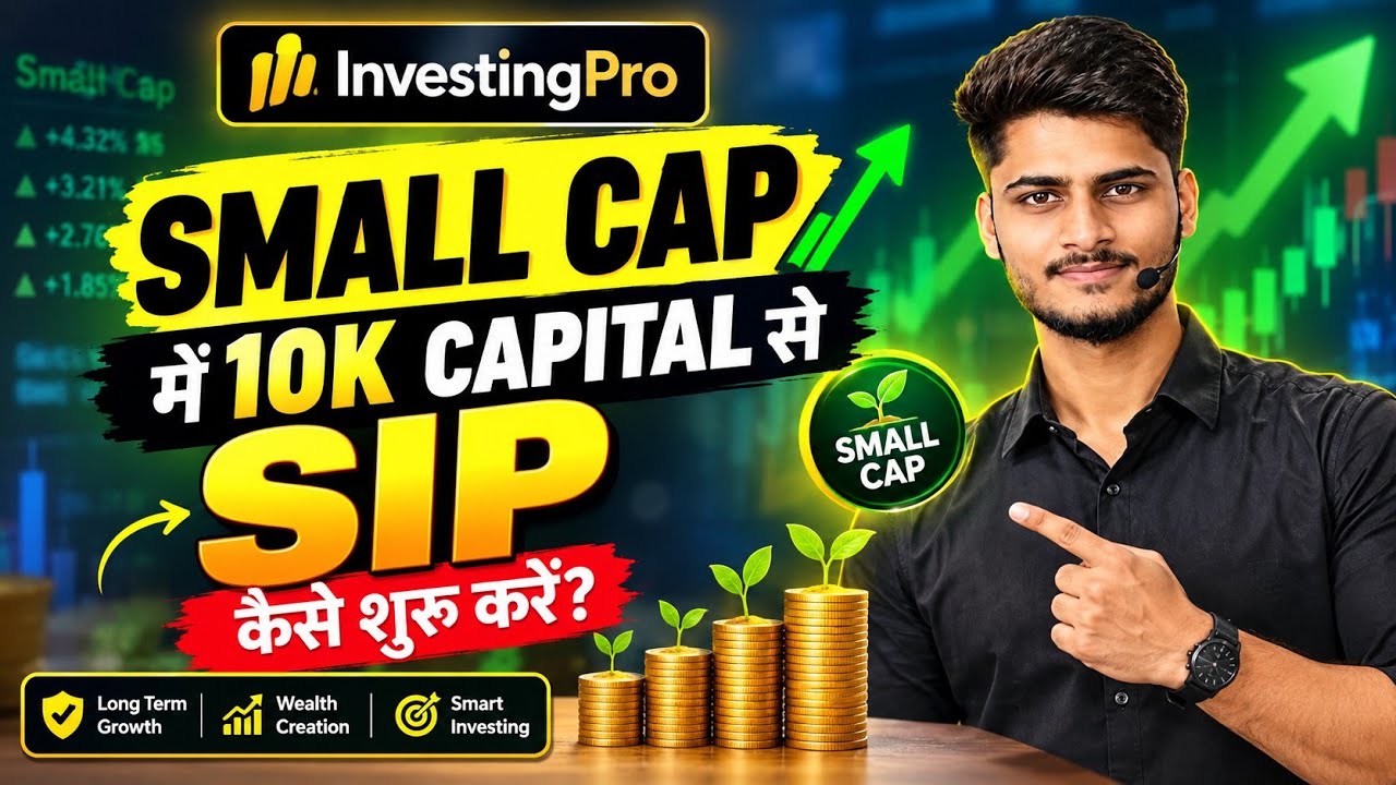 Small Cap में SIP कैसे शुरू करें? ₹10K से Step-by-Step Guide | Investing Pro