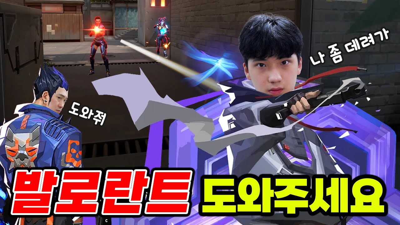 발로란트 잘하는 방법... 좀 알려주세요! 저티어 탈출하고 싶어요ㅋㅋㅋ