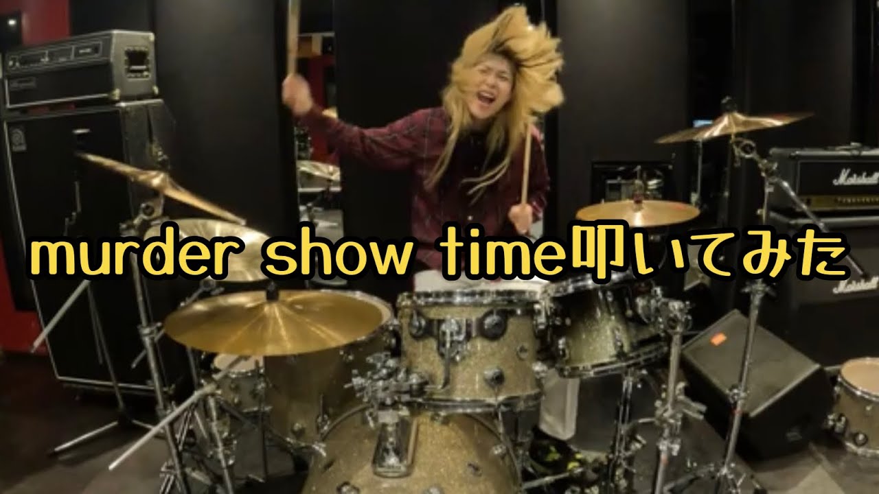 0.1gの誤算のmurder show time叩いてみた