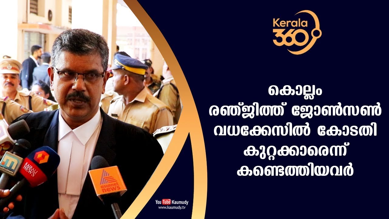 Convicts of Kollam Ranjith Johnson issue | #Kerala360 | Kaumudy TV