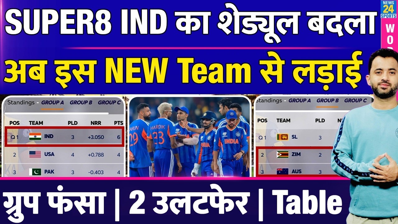 T20WC : Super8 में Team India का Schedule बदला | Australia | Zimbabwe | Lanka | Table