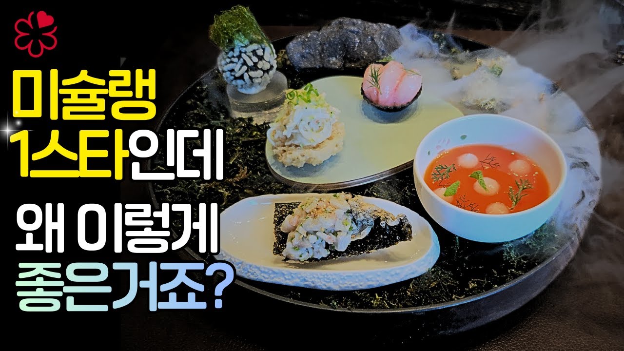 미슐랭과 아시아50가 먼저 인증한 그 맛💫｜세븐스도어 (7th Door)