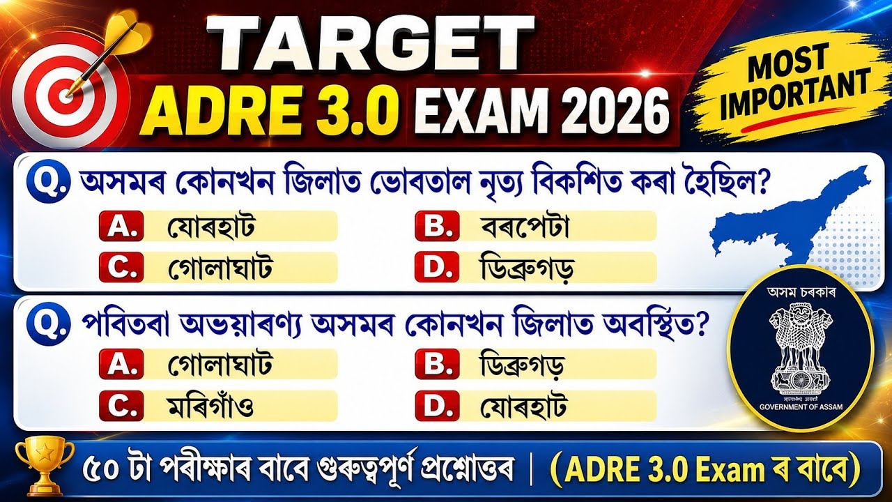 Target ADRE 3.0 Exam 2026 || Important Assamese Gk Questions Answer || Assamese Gk 