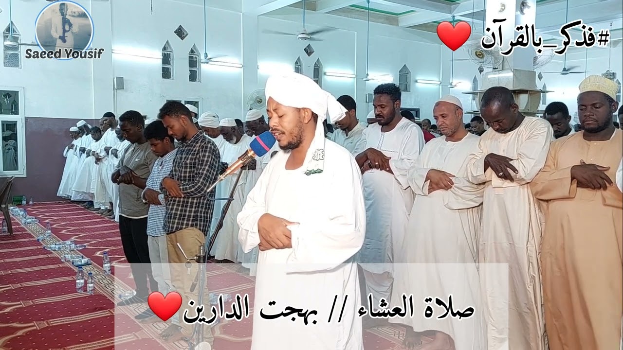 صلاة العشاء مسجد عباد الرحمن // الموافق 31 مارس// شيخ // بهجت الدارين #فذكر_بالقرآن ❤