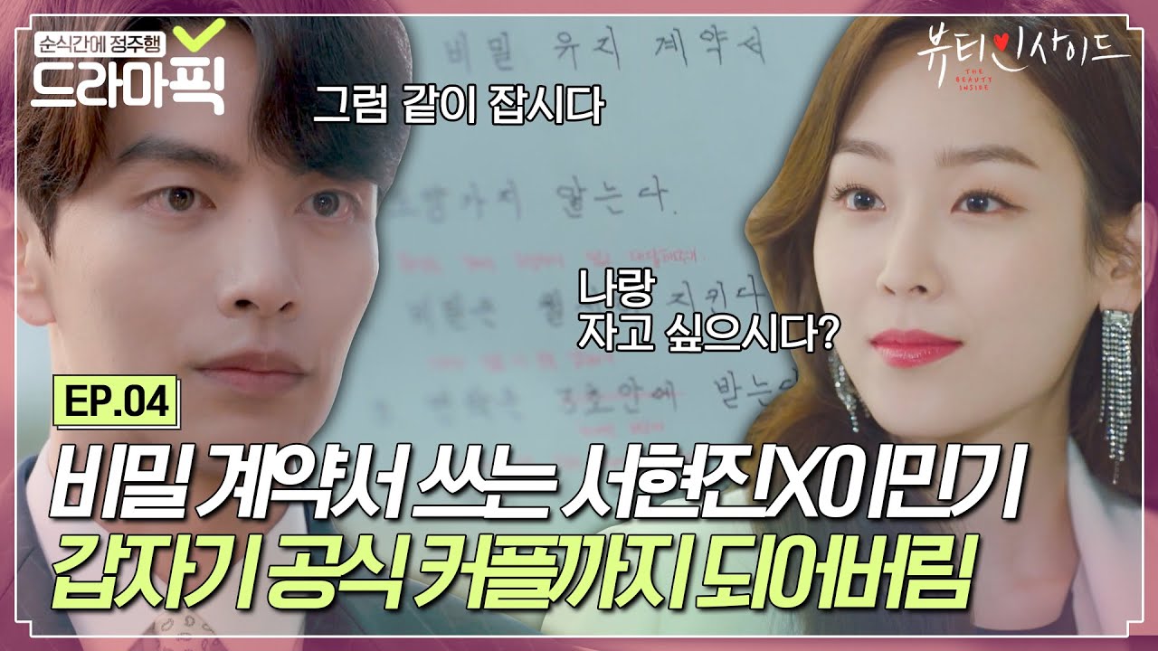 [드라마픽][서현진X이민기 EP.4] 📸특종📸 톱스타와 재벌 3세의 대낮 데이트 포착｜뷰티 인사이드｜JTBC 181015 방송 외