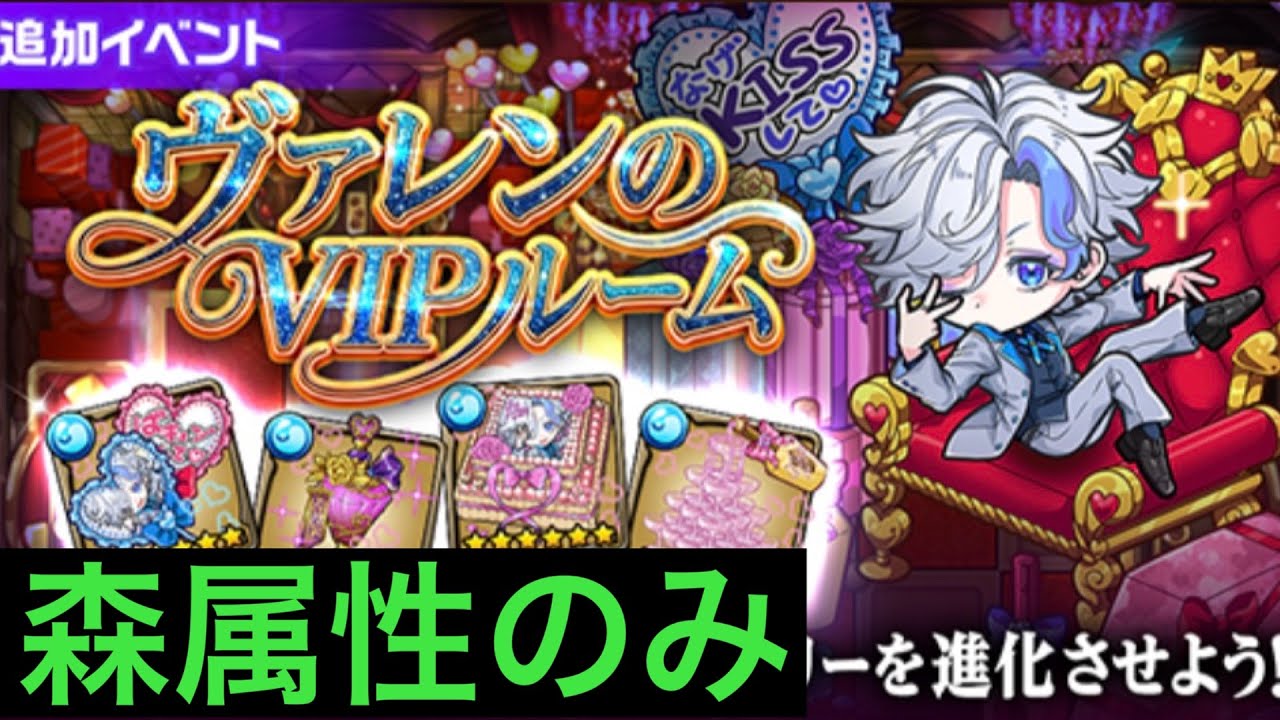 【ポコダン】［森属性のみ］ヴァレンのVIPルーム【バレンタイン】