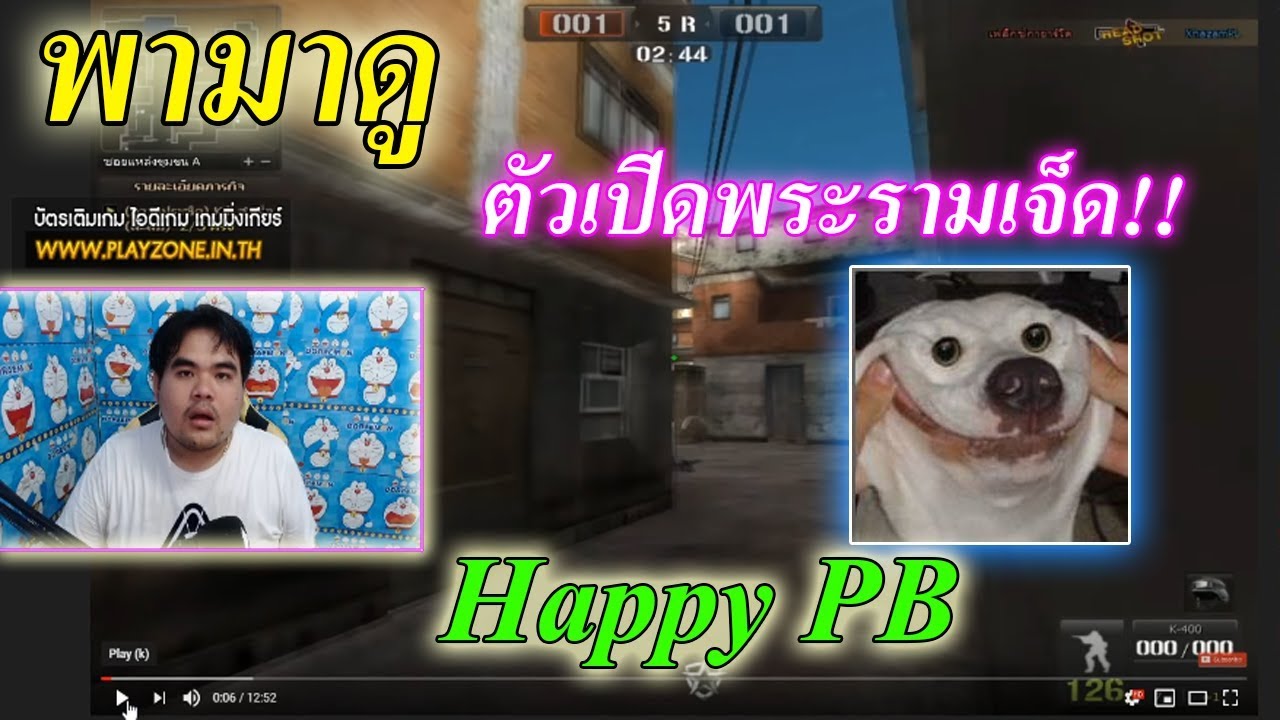 พามาดู : Ep.3 - มาดูช่องHappy PB ตัวเปิดพระรามเจ็ด!!