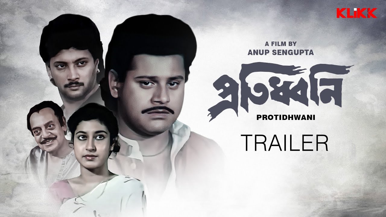 Protidhwani | Trailer | Bengali Movie | Tapas Paul | Satabdi Roy | Abhishek Chatterjee
