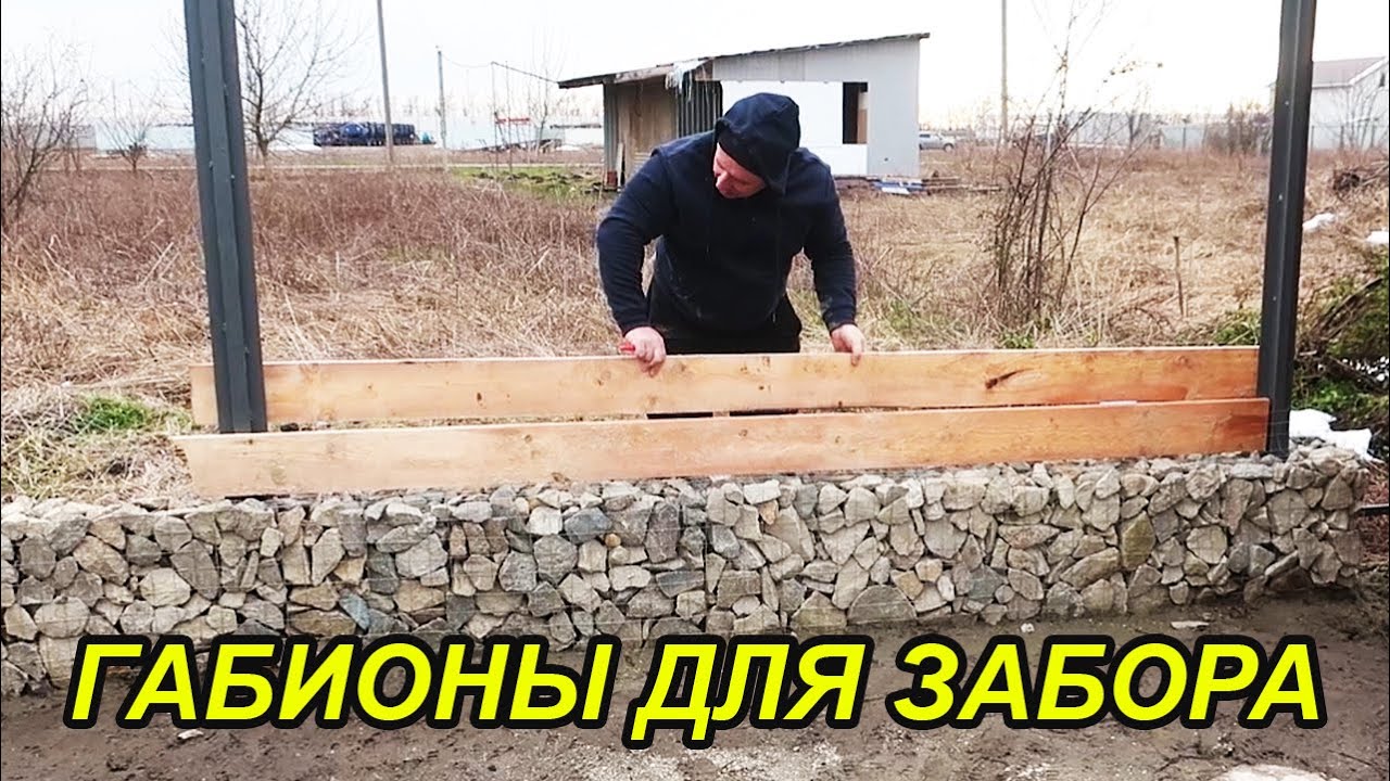 Идея недорогого забора своими руками. Фундамент из габионов вместо бетона