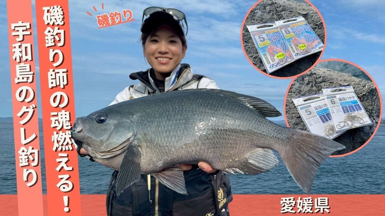 磯釣り師の魂燃える！宇和島の沖磯から寒グレ狙い！【フィッシングトリップ】