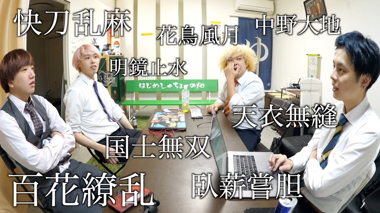 この四字熟語の意味分かるかな？