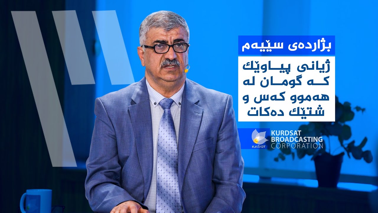 کەسی گومانکار چۆن لێکدانەوەی هەڵە بۆ قسە و رەفتاری چواردەورەکەی دەکات؟