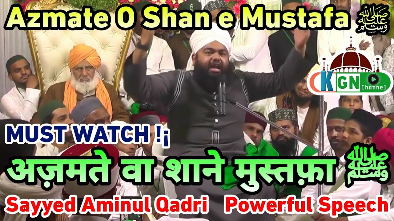 (New Bayan) Azmate O Shan e Mustafa ﷺ | Sayyed Aminul Qadri | KGN CHANNEL