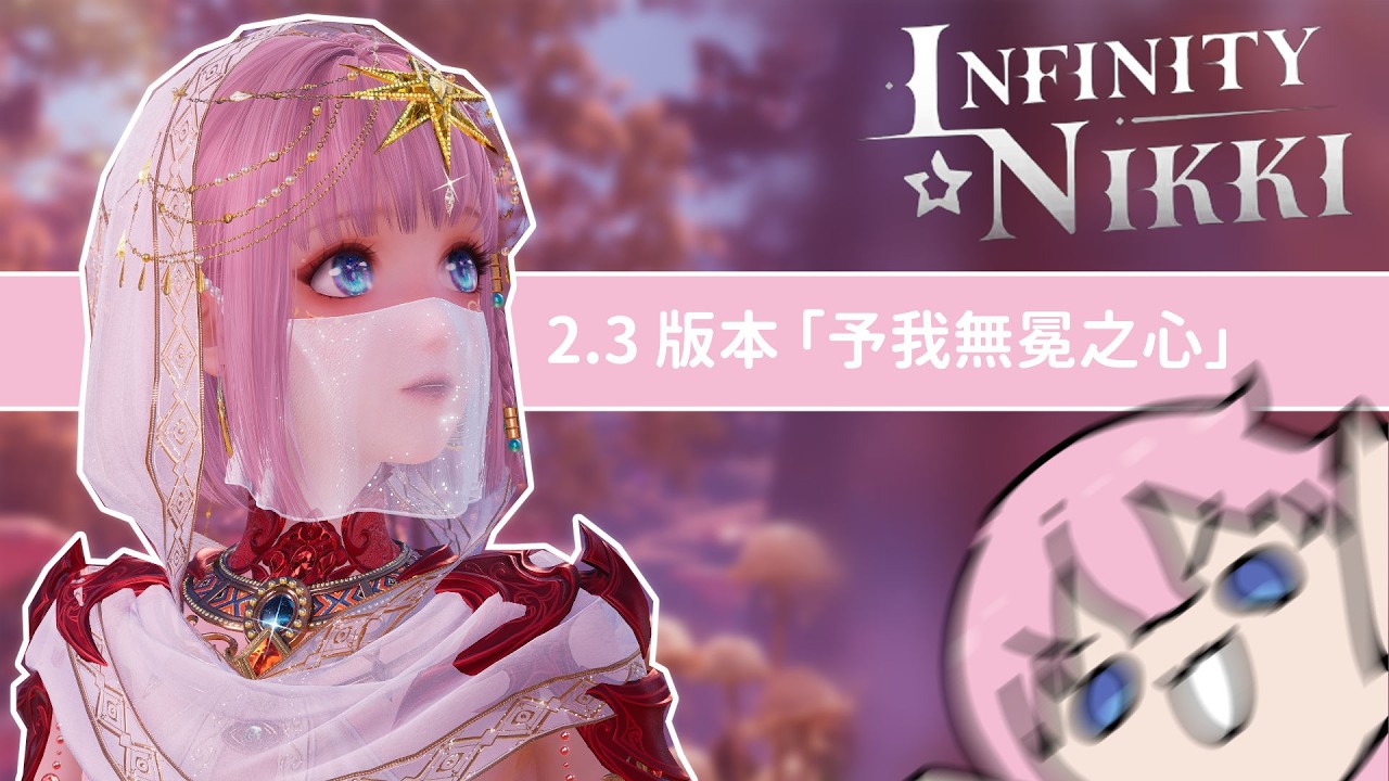 【無限暖暖-予我無冕之心01】2.3版本更新！聽說這次是偶像主題？這不就是我未來的副業嗎【天使又吟】#初見歡迎 #台V #降落歡迎