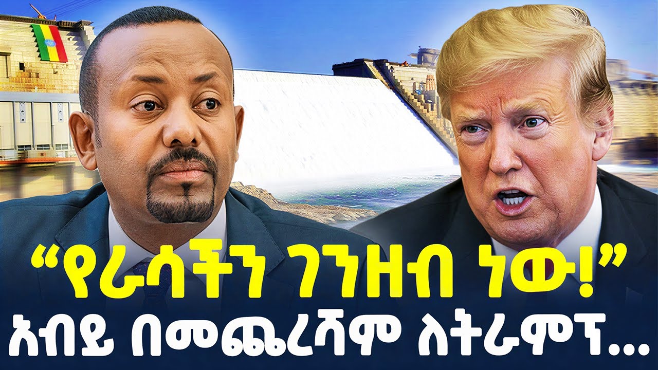 #ethiopia : የፓርላማው ፍጥጫ! | “የራሳችን ገንዘብ ነው!” | @ShegerTimesMedia