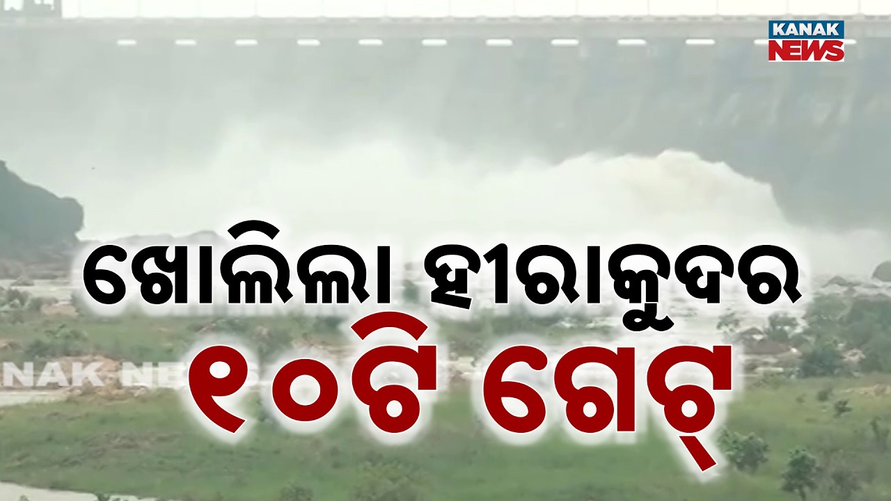 Hirakud Dam Update | 10 Gates Opened as Water Level Continues to Rise