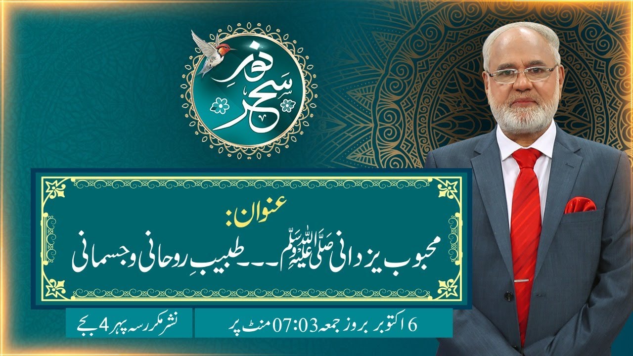 LIVE | Noor-e-Sahar With Justice (R) Nazeer Ahmad Ghazi | 06 October 2023 | 24 News HD