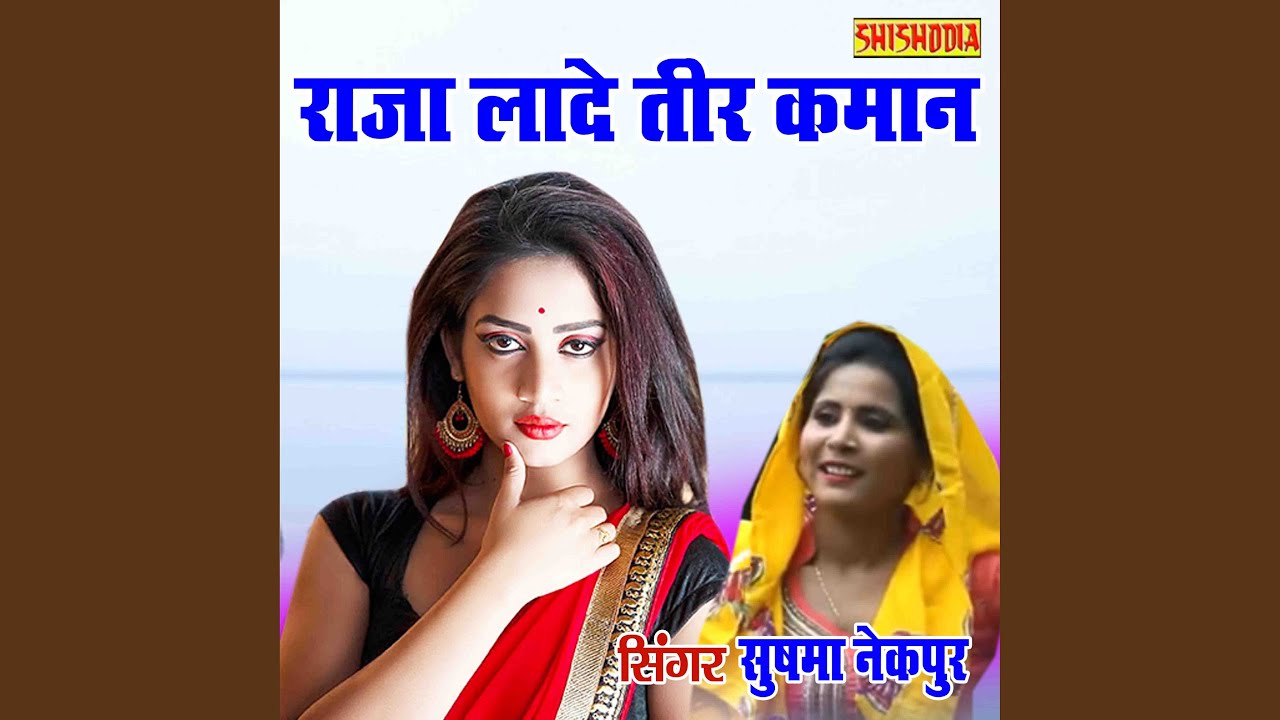 Raja Lade Teer Kamaan
