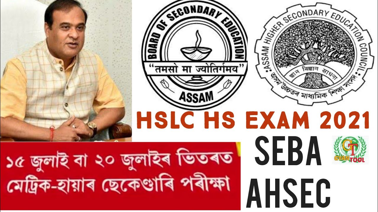ASSAM HSLC HS EXAM 2021| MATRIC EXAM|SEBA AHSEC| DATE ANNOUNCED| HIMANTA BISWA SARMA SIR|GYANTOOL
