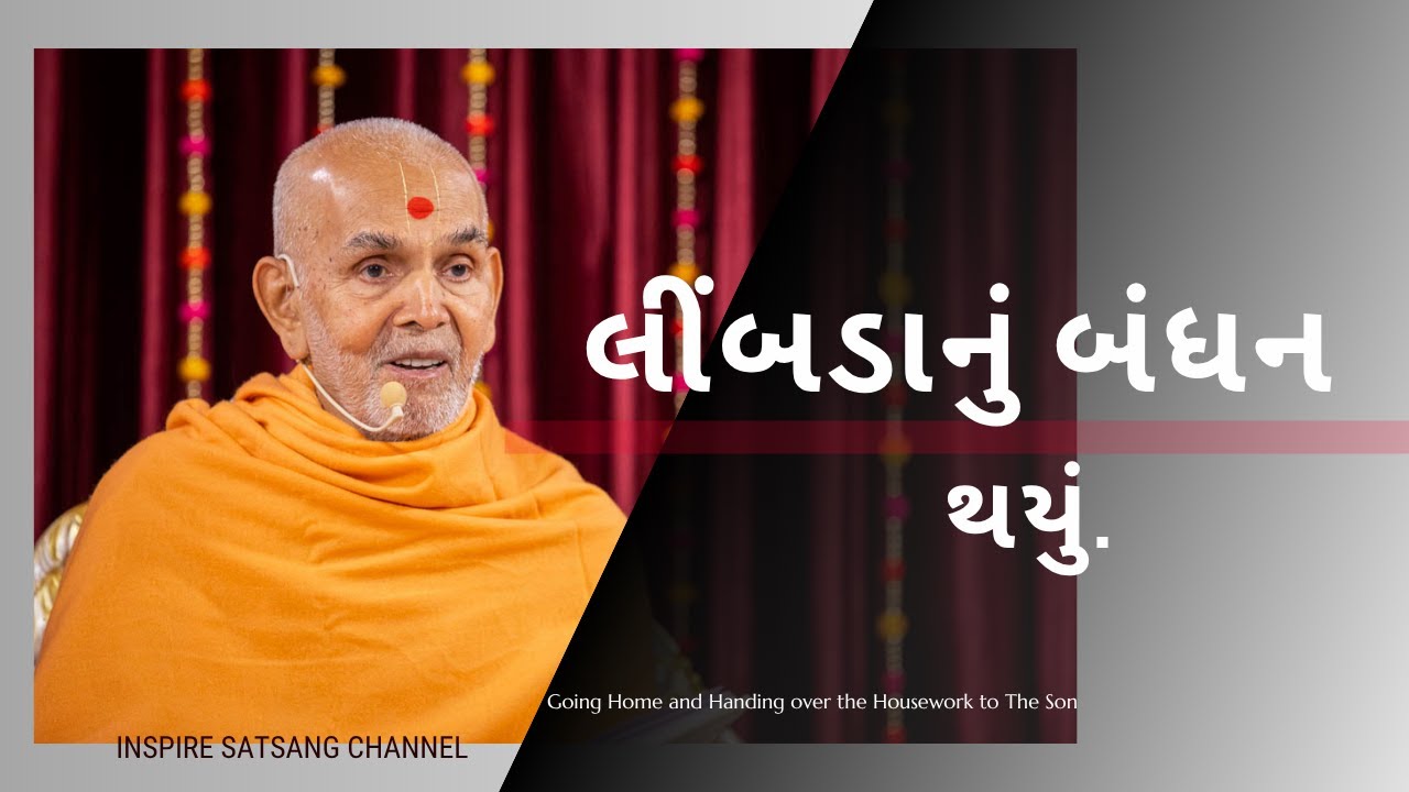 Going Home and Handing over the Housework to The Son | Mahant Swami Maharaj || Inspire Satsang ||