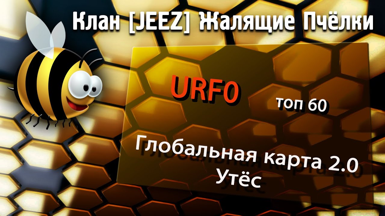JEEZ vs URF0