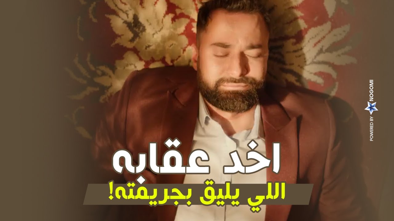 ده ممكن يكون اسوء انسان في الكون! 😳 شوف ربيع عمل ايه في اخت مراته 😳 بس اخد عقابه! 😎 #اخواتي