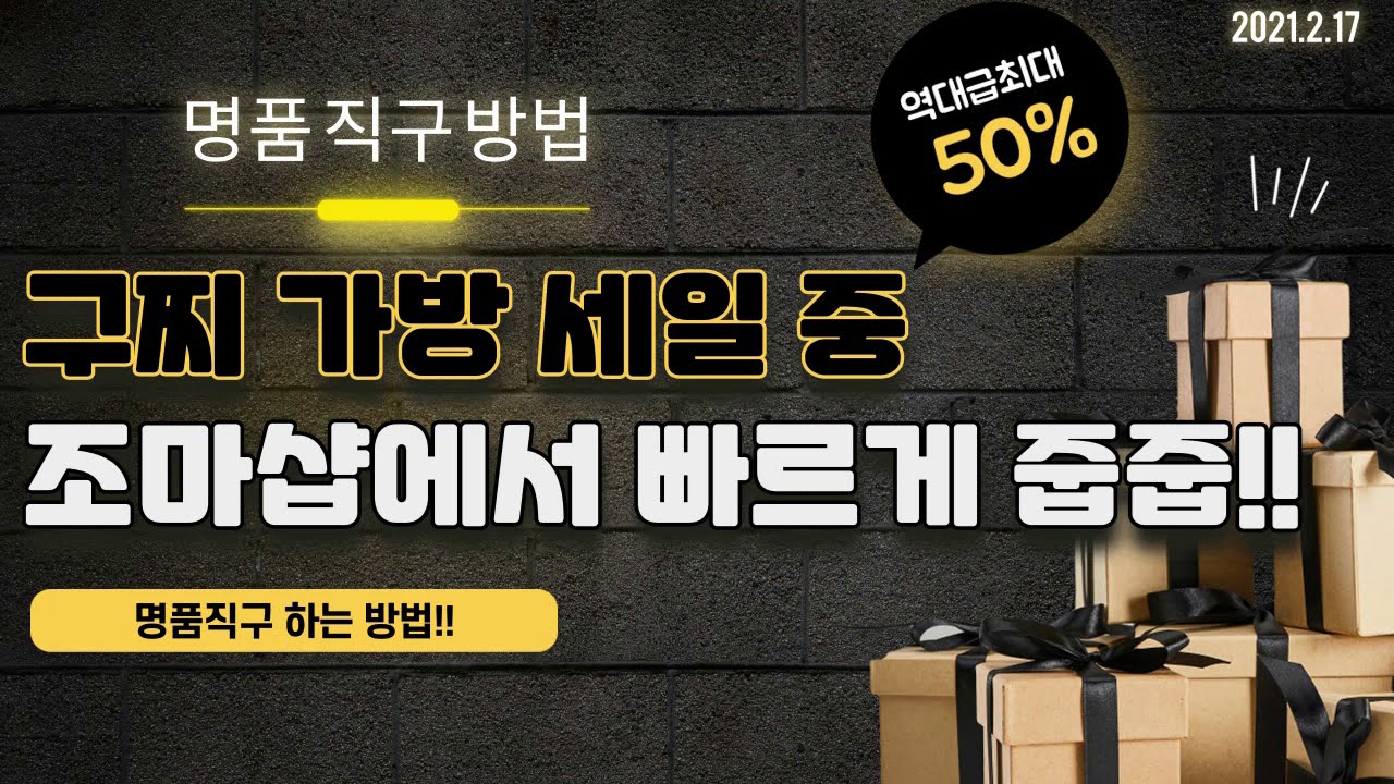 구찌 실비백/구찌 패드락 숄더백/구찌 주미백 스몰 조마샵에서 최저가로 구매하세요!!!